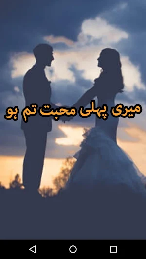 Meri Pehli Mohabbat Tm Ho by K Screenshot 0