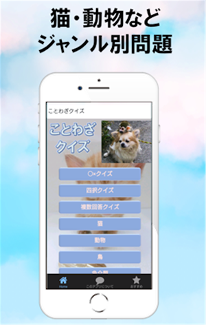 ことわざクイズ　楽しみながら日本語力を高めよう！語彙力アップ Screenshot 0