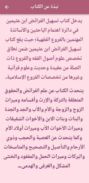 تسهيل الفرائض لابن عثيمين pdf Screenshot 1