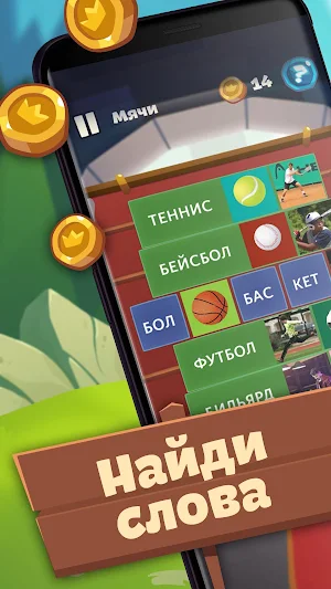 Орден слов - загадки и пазлы со словами Screenshot 0