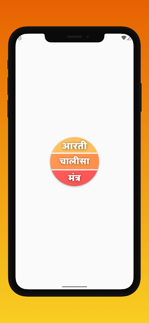 आरती चालीसा मंत्र संग्रह Screenshot 0