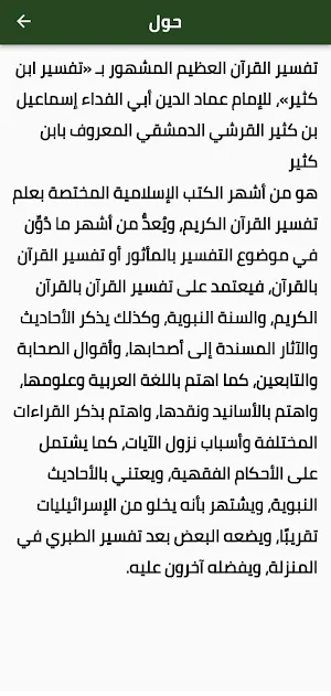 تفسير ابن كثير PDF Screenshot 3