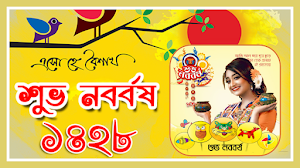 Pohela Boishakh Photo Frame | ১লা বৈশাখ ফটো ফ্রেম Screenshot 0