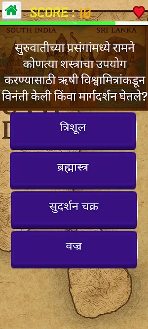 Ramayana Quiz Screenshot 3