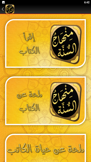 منهاج السنة النبوية لابن تيمية Screenshot 2
