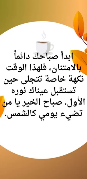 صباح الخير جديدة .2026 Screenshot 3