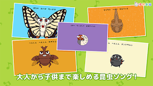 へんしん！虫のうたメドレー Screenshot 2