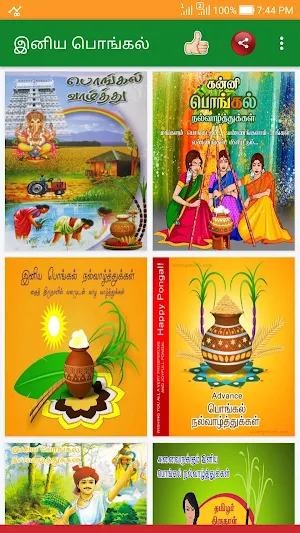 Tamil Pongal Wishes 2021 Screenshot 1
