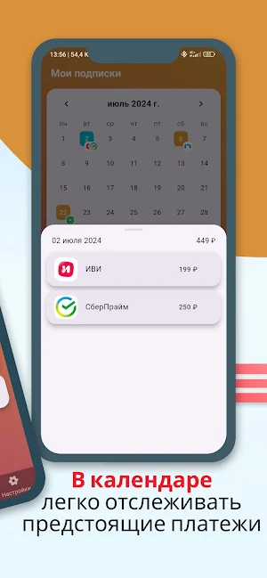 Мои подписки Screenshot 1