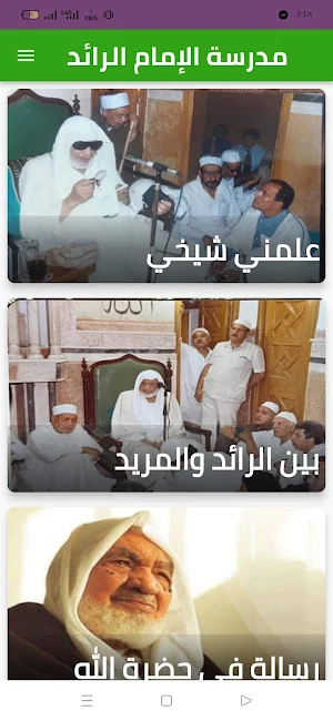 مدرسة الإمام الرائد Screenshot 0