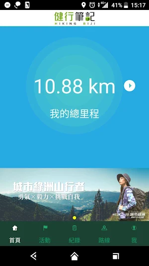 健行筆記 Screenshot 0