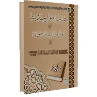 Usool e Hadees Urdu - Razawiya