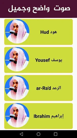 abdullah juhani quran mp3 Screenshot 0
