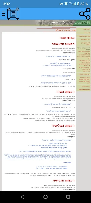 Biblia transliterada al Hebreo Screenshot 3