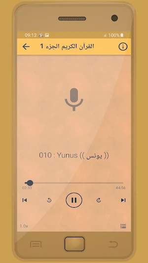 Abbadi Houssem Eddine Quran Screenshot 1