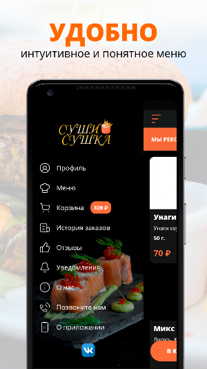 Суши Сушка | Тюмень Screenshot 1