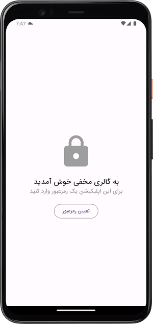 گالری مخفی | مخفی عکس و ویدیو Screenshot 0