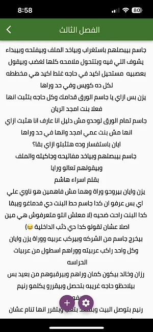 رواية ذئب الداخليه Screenshot 3