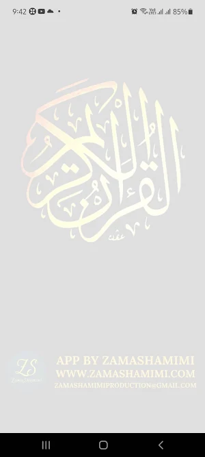Al Quran Ul Kareem Screenshot 1