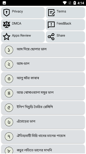 ডাল রান্নার পারফেক্ট রেসিপি Screenshot 0