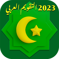 Arabic Calendar 2023 Islamic