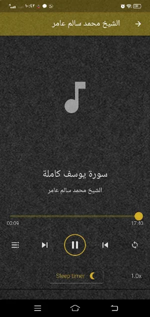 الشيخ محمد سالم عامر MP3 بدونت Screenshot 1
