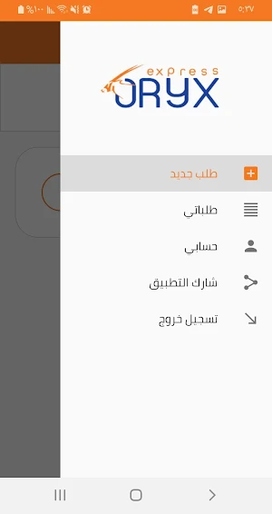 اوركس اكسبرس اليمن - شحن و توصيل Screenshot 1