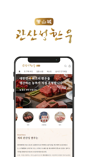 관산성한우 Screenshot 0