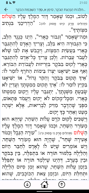 אש הלכה ברורה Screenshot 0