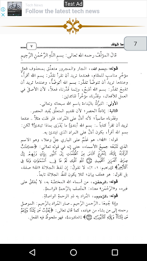الشرح الممتع على زاد المستقنع Screenshot 0