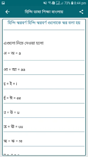 হিন্দি ভাষা বাংলা অনুবাদ -বাংলা থেকে হিন্দি অনুবাদ Screenshot 2