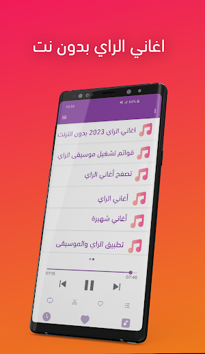 أغاني الراي جديدة بدون نت Screenshot 1