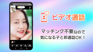 大人のビデオ通話で癒しの時間・ビデオチャット-Connect Screenshot 1