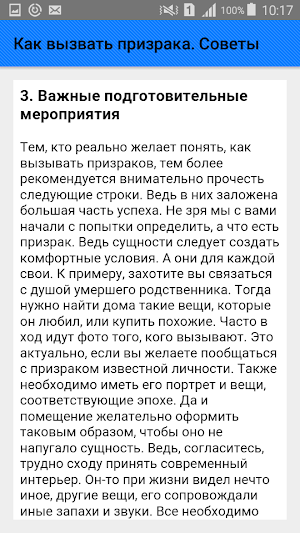 Как вызвать призрака. Советы Screenshot 3
