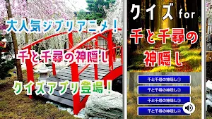 クイズ for 千と千尋の神隠し 。ゲームアプリ Screenshot 0