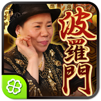 笑う霊能者◆波羅門