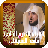 القرآن الكريم دعاء و الرقية