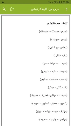 لغات فارسی چهارم دبستان Screenshot 3