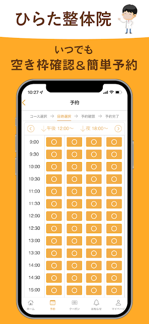 ひらた整体院 Screenshot 2