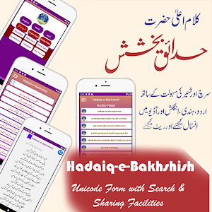 Hadaiqe Bakhshish Urdu Hindi English Audio Video Screenshot 0