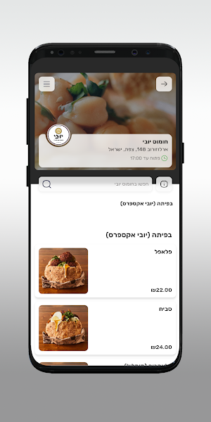 חומוס יובי Screenshot 2