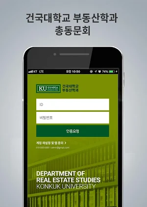 건국대학교 부동산학과(KURE) 총동문회 Screenshot 2