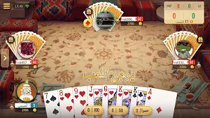 تربيعة بلوت Screenshot 1