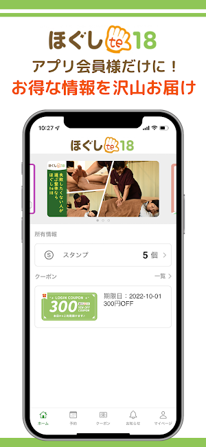ほぐしte18 Screenshot 3