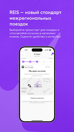 REIS — междугороднее такси Screenshot 2