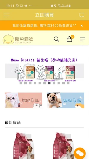 petss.net 寵物雜貨 Screenshot 2