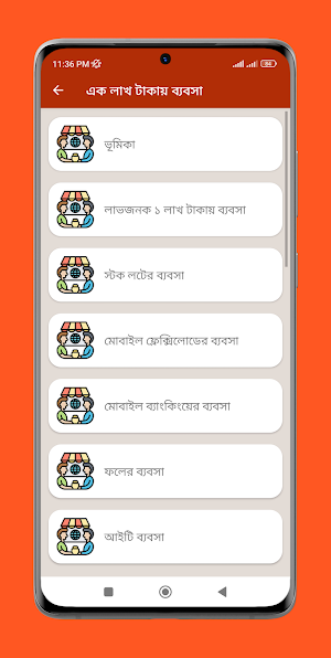 অল্প টাকার ব্যবসার আইডিয়া screenshot 7