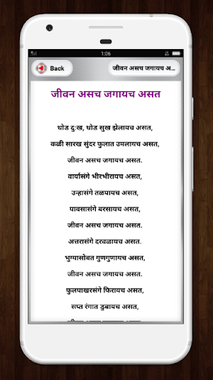 Marathi Kavita sangrah मराठी कविता संग्रह Screenshot 1