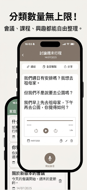 錄音轉文字：AI逐字稿與會議記錄、語音轉文字 Screenshot 2