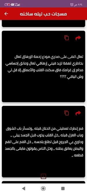 مسجات حب ليليةساخنة Screenshot 2
